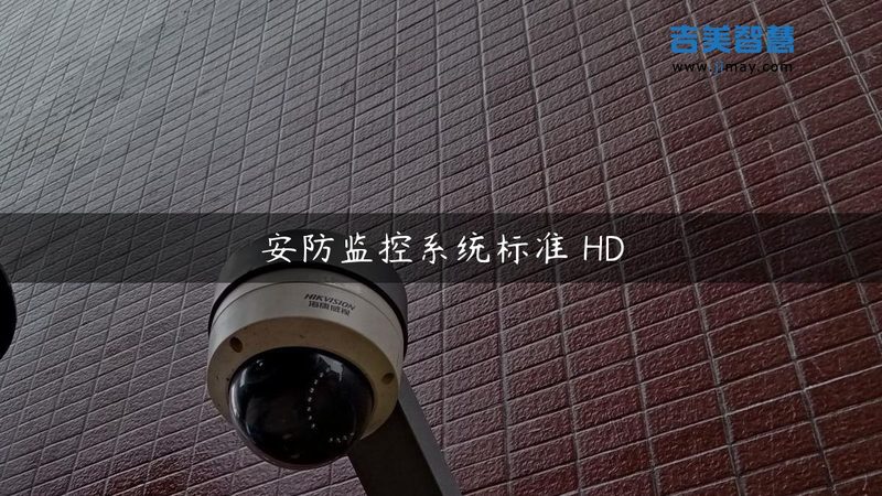 大范围无线监控，为什么你家装了还是漏拍