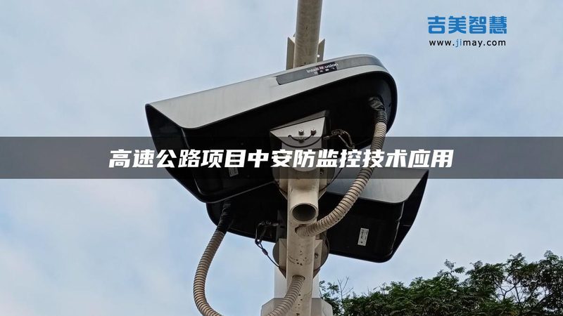 远程监控不只是装个摄像头