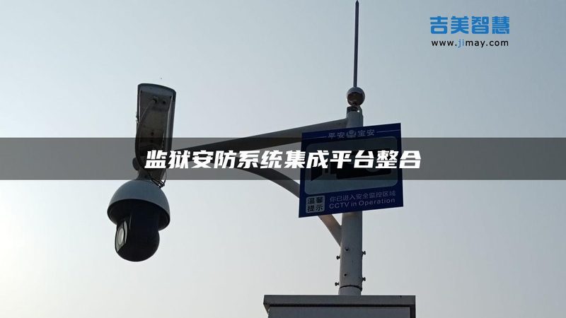 小区监控维保：光靠省钱方案反而更费钱